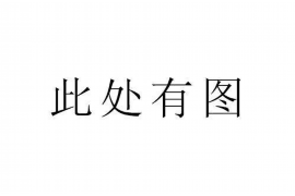 淮安对付老赖：刘小姐被老赖拖欠货款